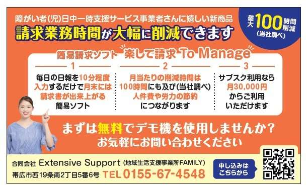 簡易請求ソフト